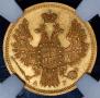 5 roubles 1850 year