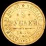 5 roubles 1850 year