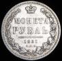 1 рубль 1851 года