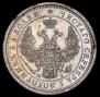 25 копеек 1855 года