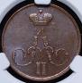 1 kopeck 1855 year