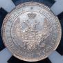 25 kopecks 1858 year