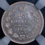 25 kopecks 1858 year
