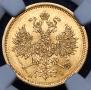 5 рублей 1870 года