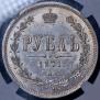 1 rouble 1871 year