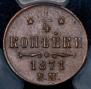 1/4 kopeck 1871 year
