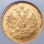 5 рублей 1877 года