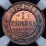 1 kopeck 1877 year