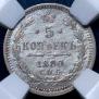 5 копеек 1880 года