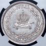 1 rouble 1883 year