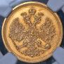 5 roubles 1884 year