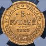 5 roubles 1884 year