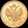 5 roubles 1886 year