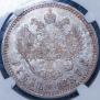 1 rouble 1887 year