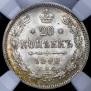 20 kopecks 1890 year