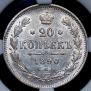 20 kopecks 1890 year