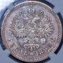 1 rouble 1896 year