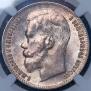 1 rouble 1897 year