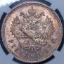 1 rouble 1897 year