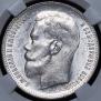 1 rouble 1897 year