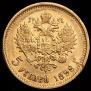 5 roubles 1898 year