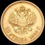 10 рублей 1899 года