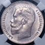 1 rouble 1899 year