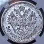 50 kopecks 1900 year