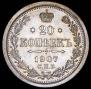 20 копеек 1907 года
