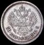 50 копеек 1911 года