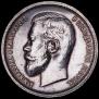 50 kopecks 1913 year