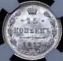 15 kopecks 1917 year