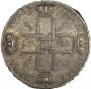 1 рубль 1722 года