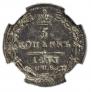 5 kopecks 1833 year