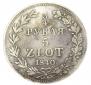 3/4 roubles - 5 złotych 1840 year