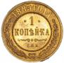 1 kopeck 1883 year