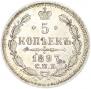 5 kopecks 1897 year