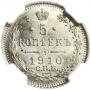 10 копеек 1910 года
