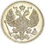 20 копеек 1914 года