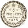 5 kopecks 1915 year