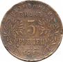 5 roubles 1918 year