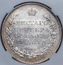 1 rouble 1830 year