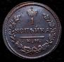 1 kopeck 1830 year