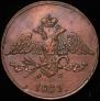 5 копеек 1832 года