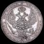 1,5 roubles - 10 złotych 1835 year