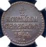 1/2 копейки 1844 года