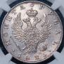 1 рубль 1825 года