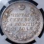 1 рубль 1825 года