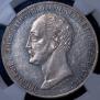 1 rouble 1859 year