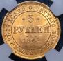 5 рублей 1862 года